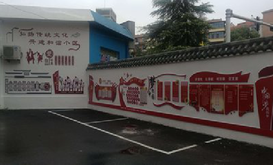 华宁社区文化墙的创意设计。