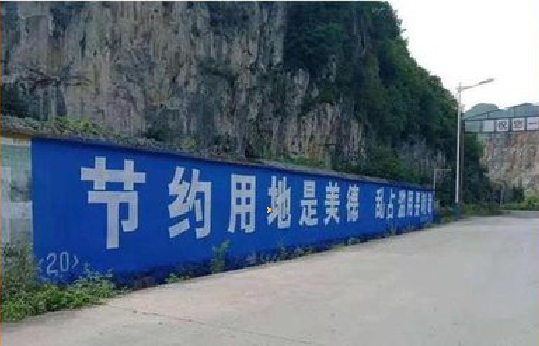 华宁墙体广告制作中那些醒目的标语。