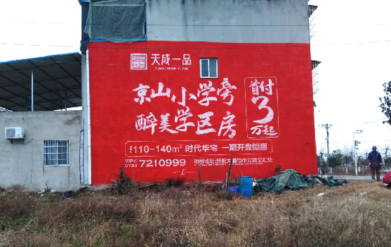 华宁墙体彩绘宣传效果如何？