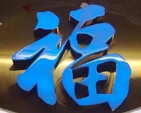 华宁树脂字发黄或坏了，自己怎么修？